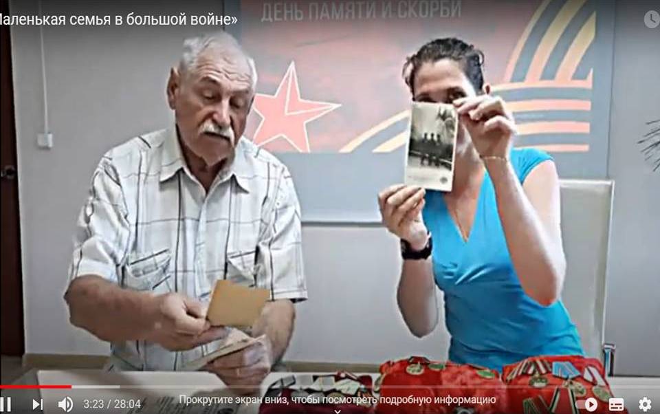 «Маленькая семья в большой войне» 