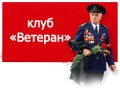 Клуб 