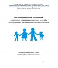 Организация работы по раннему выявления несовершеннолетних  и семей, находящихся   в социально опасном положении