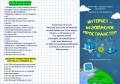 Интернет - безопасное пространство 