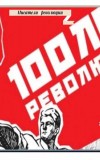 Писатели революции