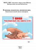 В помощь педагогам, воспитателям