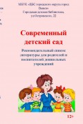 Современный детский сад 